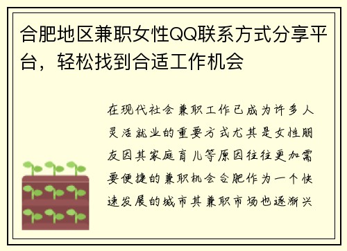 合肥地区兼职女性QQ联系方式分享平台，轻松找到合适工作机会