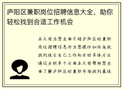 庐阳区兼职岗位招聘信息大全，助你轻松找到合适工作机会