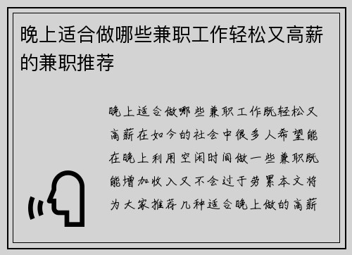 晚上适合做哪些兼职工作轻松又高薪的兼职推荐