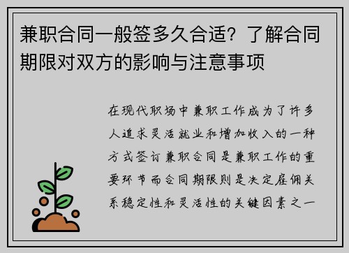 兼职合同一般签多久合适？了解合同期限对双方的影响与注意事项