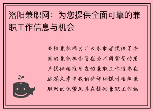 洛阳兼职网：为您提供全面可靠的兼职工作信息与机会