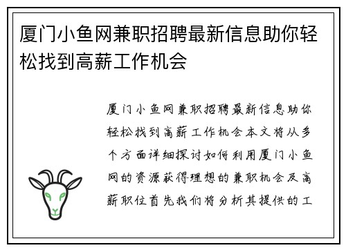 厦门小鱼网兼职招聘最新信息助你轻松找到高薪工作机会