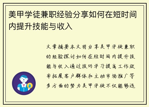 美甲学徒兼职经验分享如何在短时间内提升技能与收入