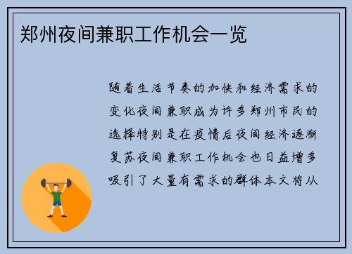 郑州夜间兼职工作机会一览