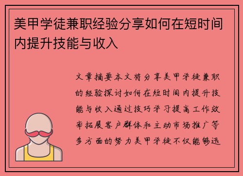 美甲学徒兼职经验分享如何在短时间内提升技能与收入