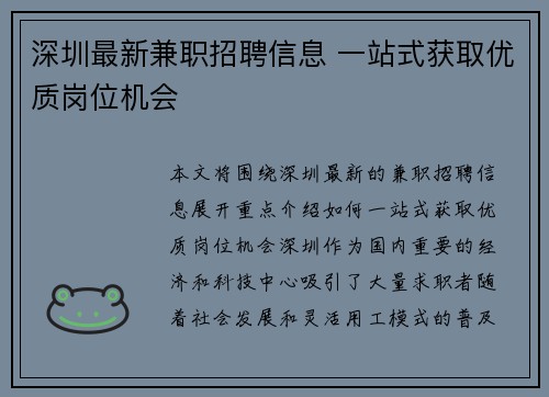 深圳最新兼职招聘信息 一站式获取优质岗位机会