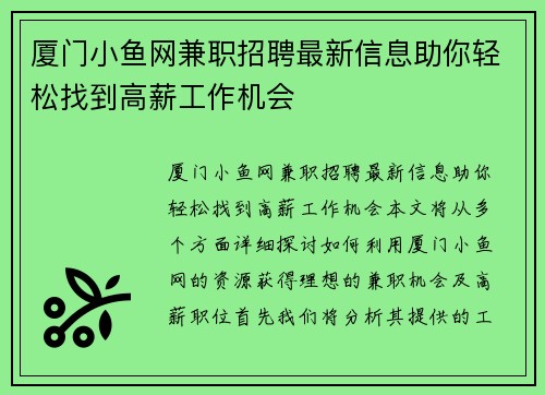 厦门小鱼网兼职招聘最新信息助你轻松找到高薪工作机会
