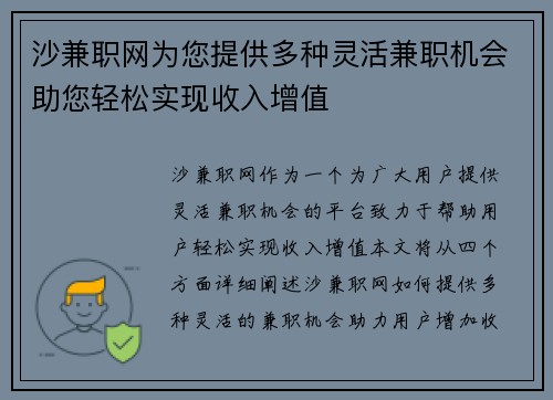 沙兼职网为您提供多种灵活兼职机会助您轻松实现收入增值
