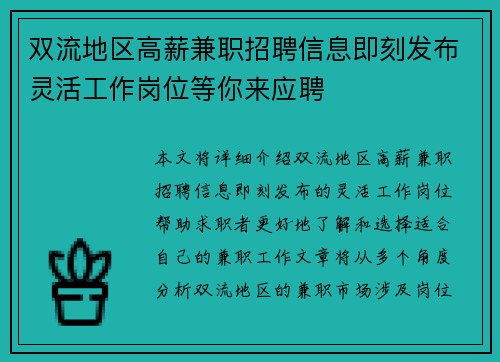 双流地区高薪兼职招聘信息即刻发布灵活工作岗位等你来应聘
