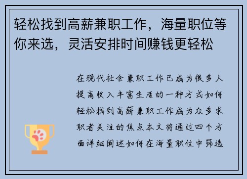 轻松找到高薪兼职工作，海量职位等你来选，灵活安排时间赚钱更轻松