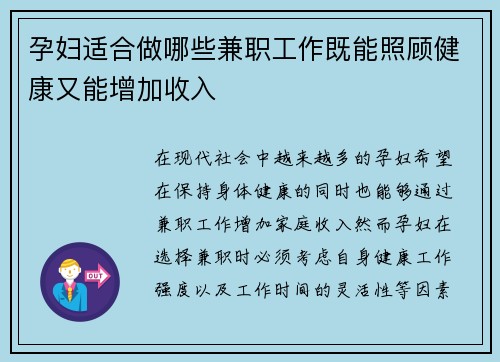 孕妇适合做哪些兼职工作既能照顾健康又能增加收入