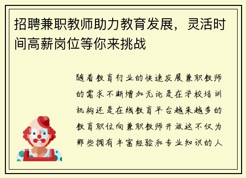 招聘兼职教师助力教育发展，灵活时间高薪岗位等你来挑战