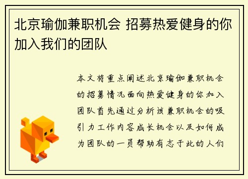 北京瑜伽兼职机会 招募热爱健身的你加入我们的团队