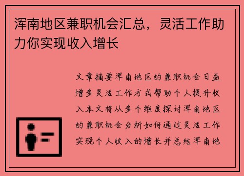浑南地区兼职机会汇总，灵活工作助力你实现收入增长