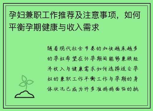 孕妇兼职工作推荐及注意事项，如何平衡孕期健康与收入需求