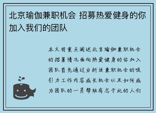 北京瑜伽兼职机会 招募热爱健身的你加入我们的团队