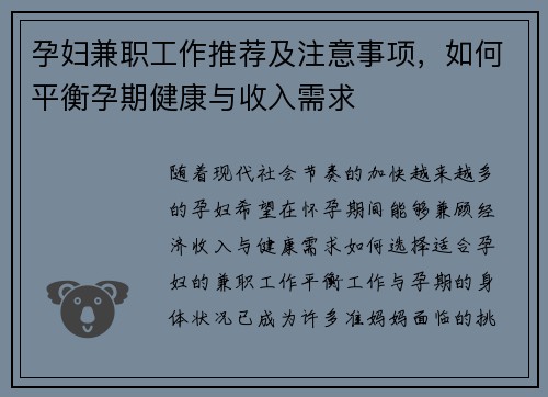 孕妇兼职工作推荐及注意事项，如何平衡孕期健康与收入需求