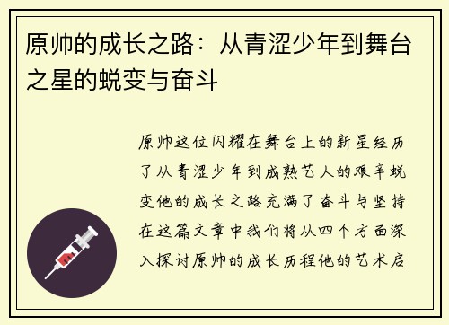 原帅的成长之路：从青涩少年到舞台之星的蜕变与奋斗