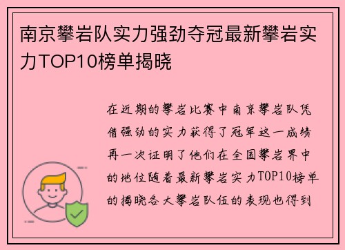 南京攀岩队实力强劲夺冠最新攀岩实力TOP10榜单揭晓