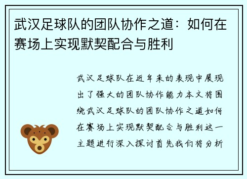 武汉足球队的团队协作之道：如何在赛场上实现默契配合与胜利