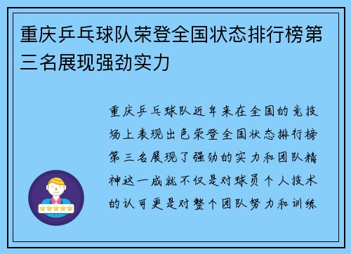 重庆乒乓球队荣登全国状态排行榜第三名展现强劲实力