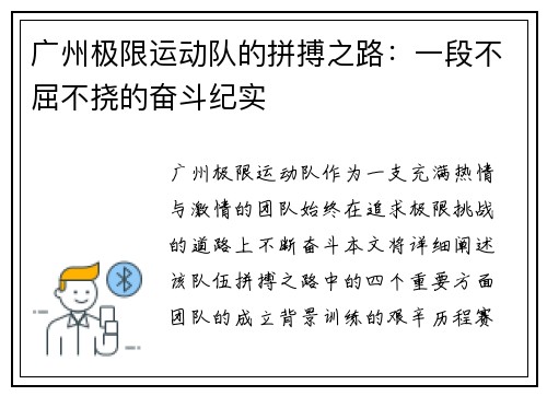 广州极限运动队的拼搏之路：一段不屈不挠的奋斗纪实