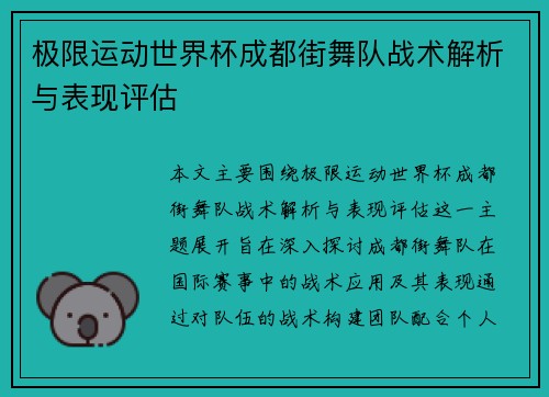 极限运动世界杯成都街舞队战术解析与表现评估