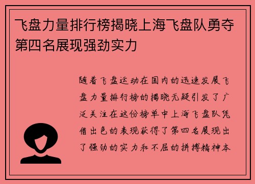 飞盘力量排行榜揭晓上海飞盘队勇夺第四名展现强劲实力