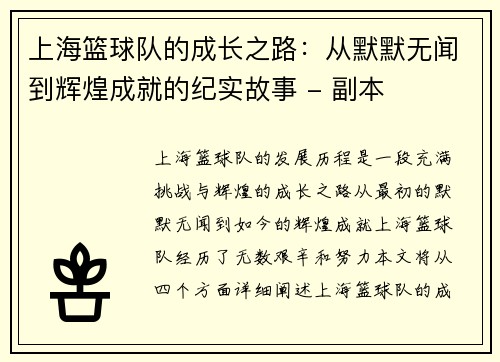 上海篮球队的成长之路：从默默无闻到辉煌成就的纪实故事 - 副本