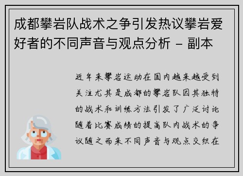 成都攀岩队战术之争引发热议攀岩爱好者的不同声音与观点分析 - 副本
