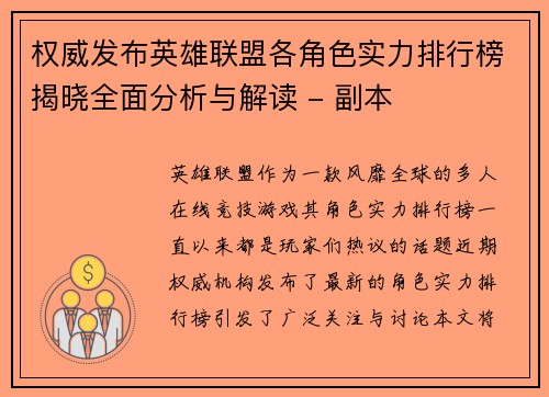 权威发布英雄联盟各角色实力排行榜揭晓全面分析与解读 - 副本