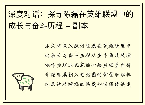 深度对话：探寻陈磊在英雄联盟中的成长与奋斗历程 - 副本