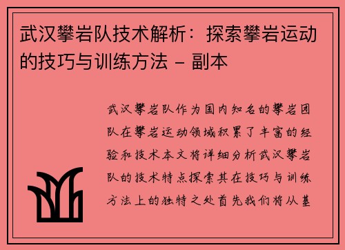 武汉攀岩队技术解析：探索攀岩运动的技巧与训练方法 - 副本