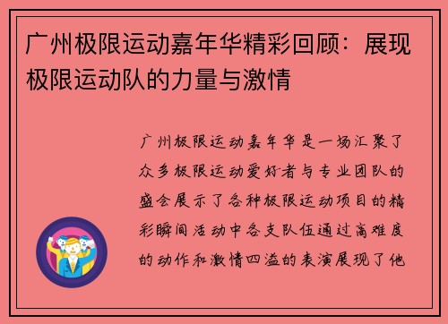广州极限运动嘉年华精彩回顾：展现极限运动队的力量与激情