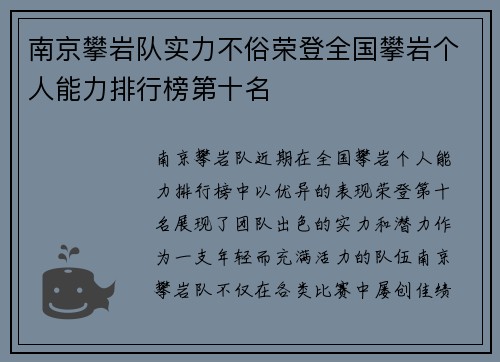南京攀岩队实力不俗荣登全国攀岩个人能力排行榜第十名