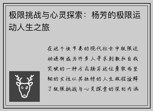 极限挑战与心灵探索：杨芳的极限运动人生之旅