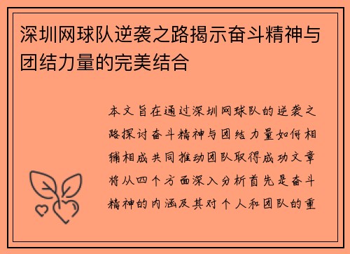 深圳网球队逆袭之路揭示奋斗精神与团结力量的完美结合